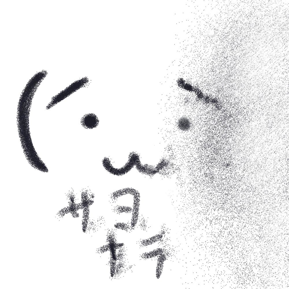 砂ともサビともわからない七曜 滴(ﾅﾅﾖｳｼｽﾞｸ)
