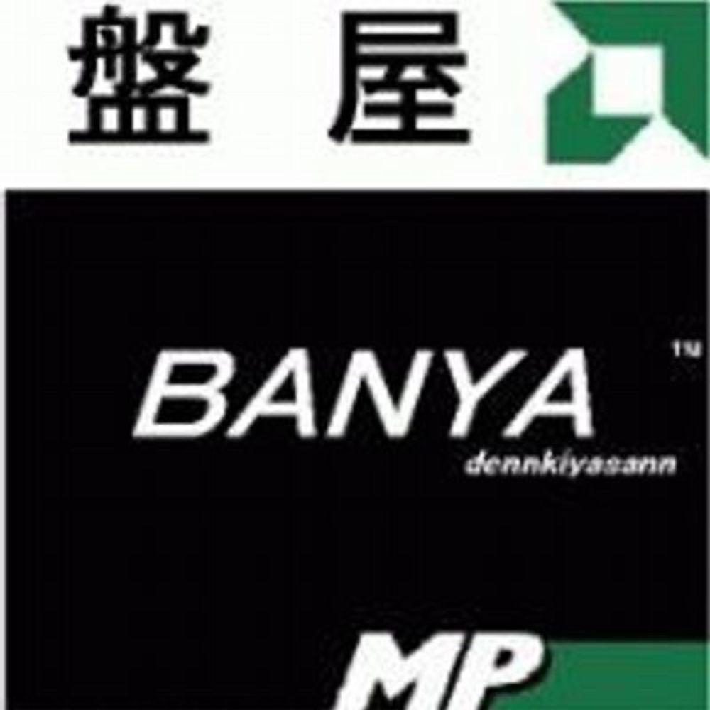 盤屋