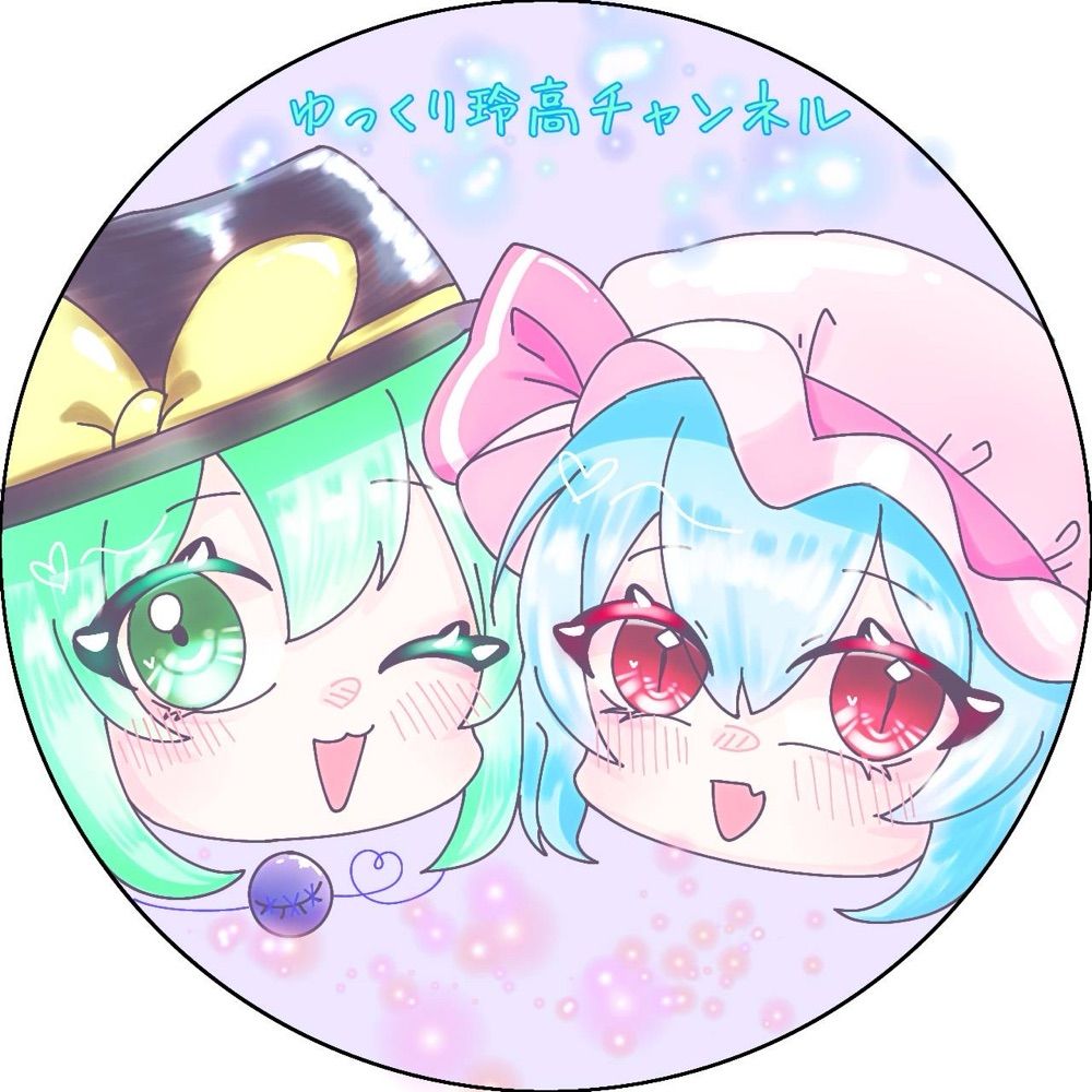玲高チャンネル