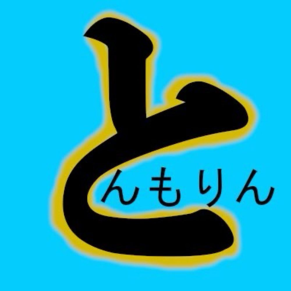 とんもりん