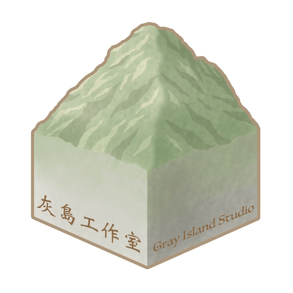 Gray Island Studio 灰島工作室