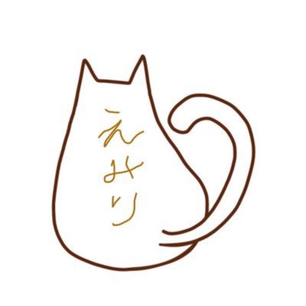 えみり