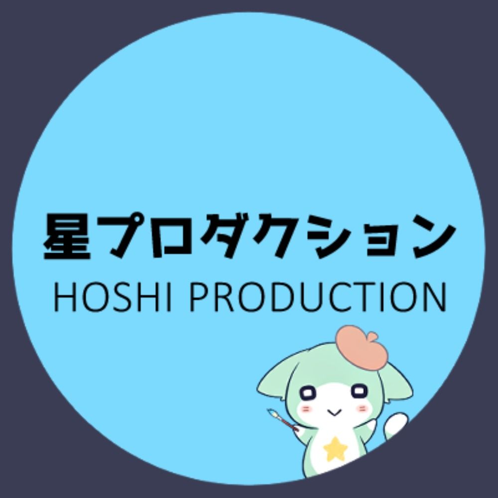 【ネット画塾】星プロダクション