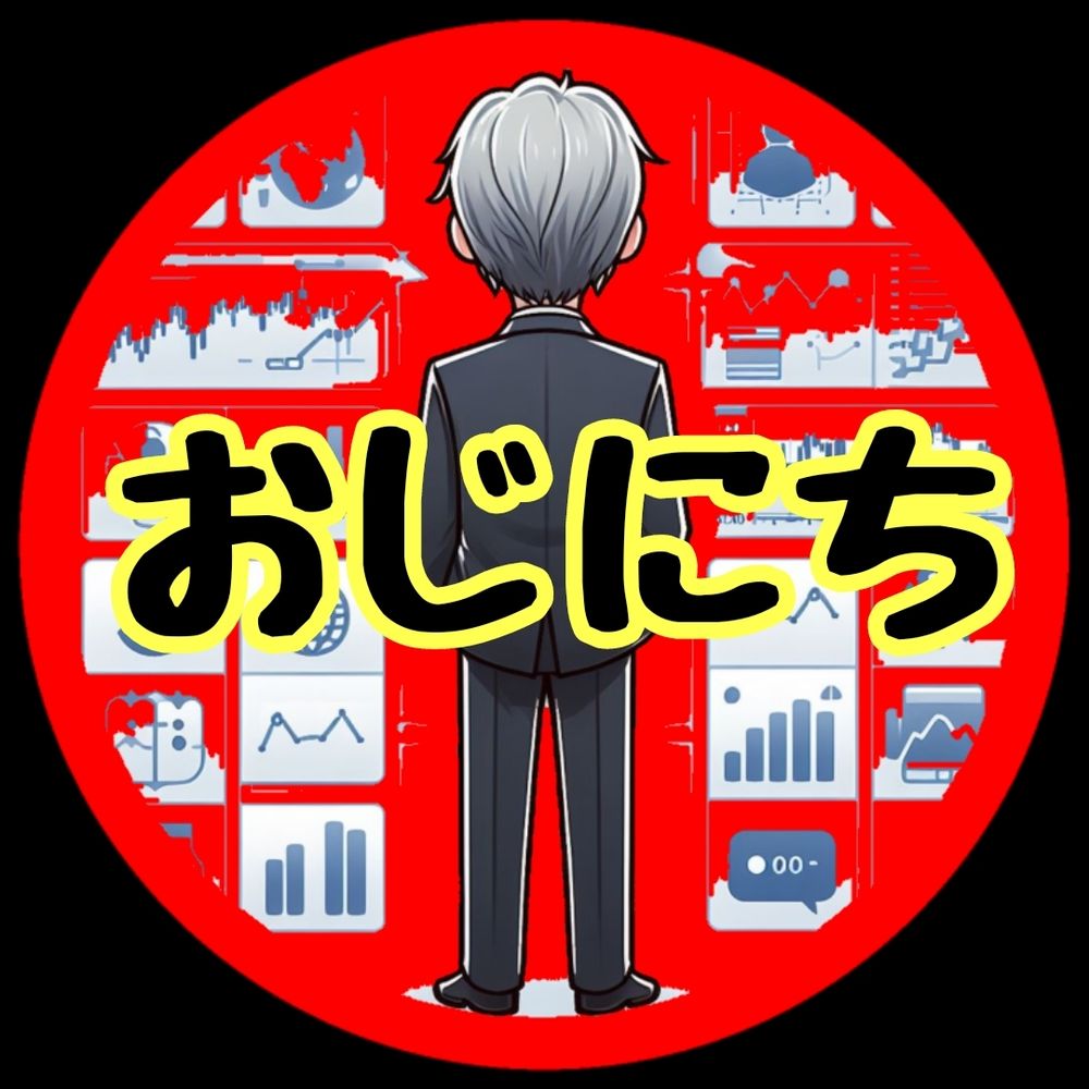 おじにち