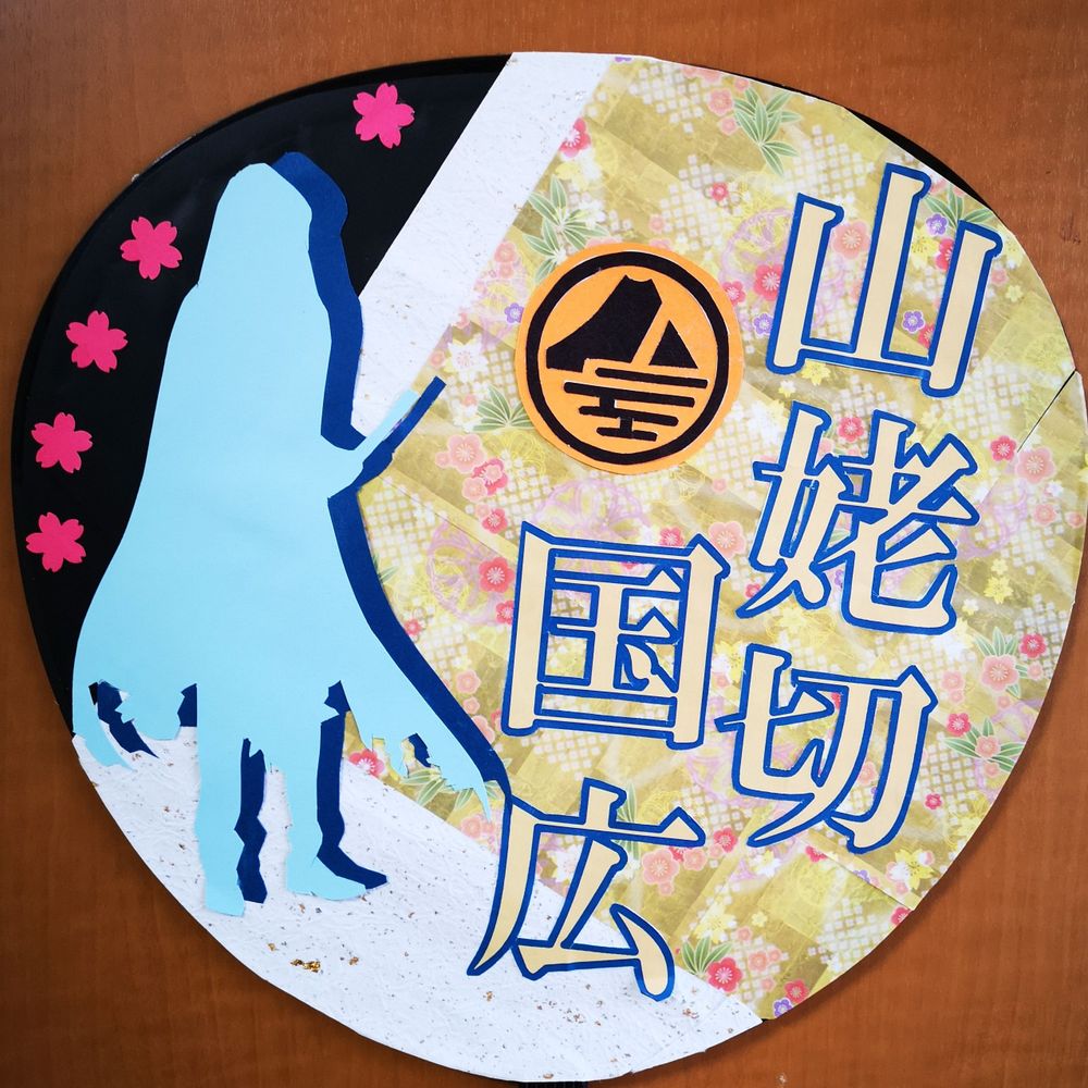 月翔［つきと］