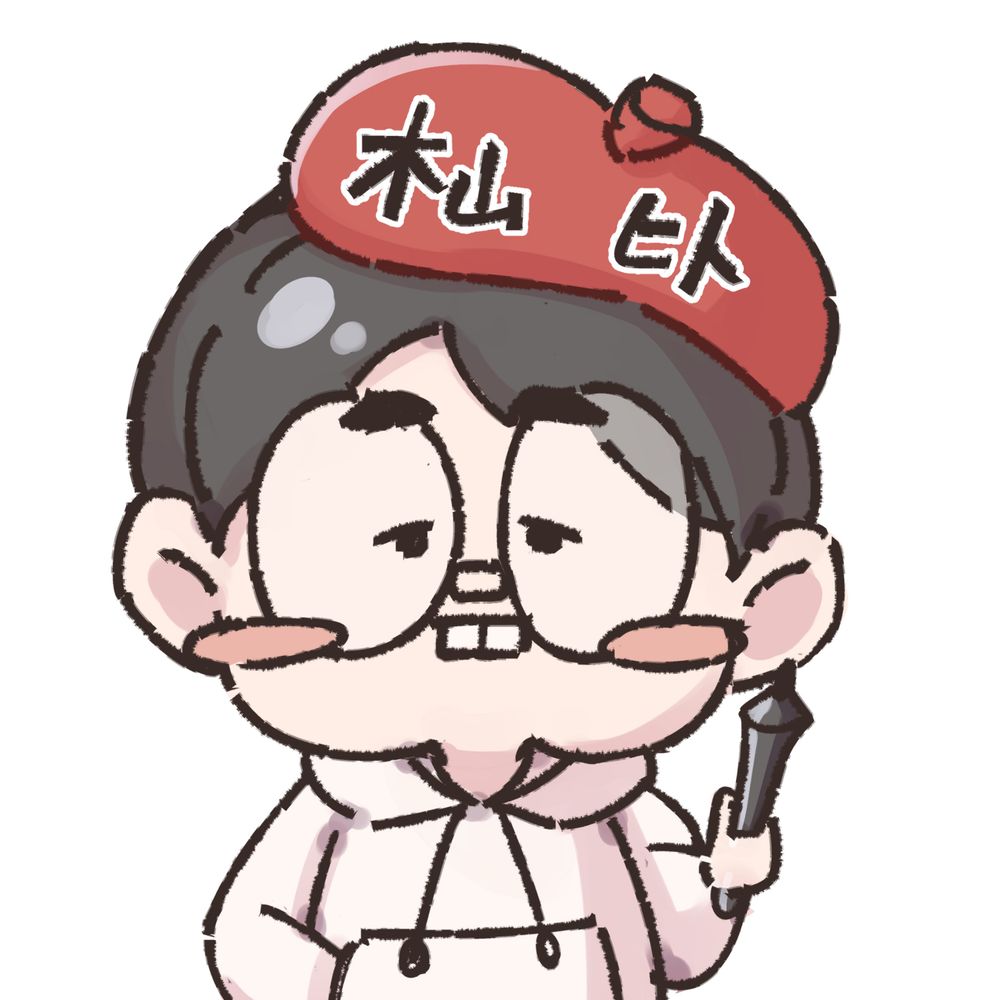 木山 ヒト🎨(*´꒳`*)🖌️