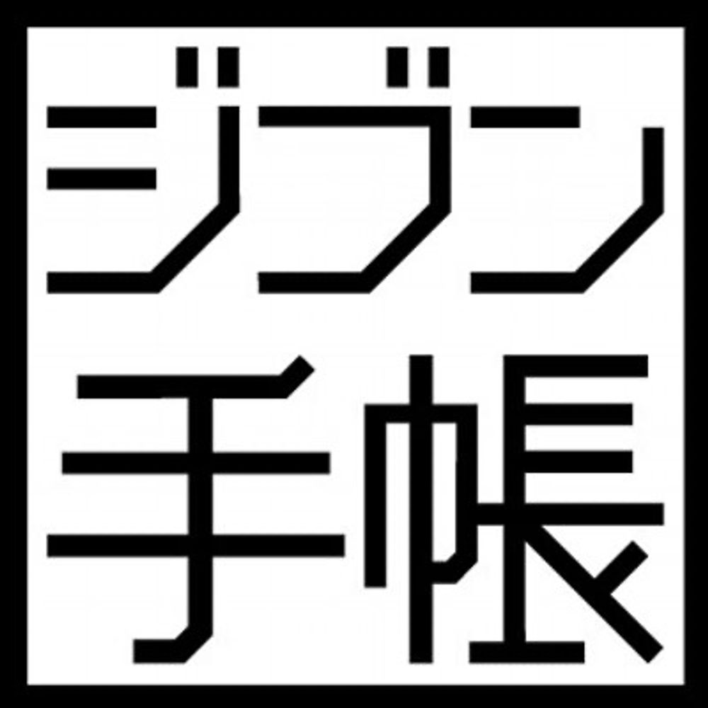 ジブン手帳