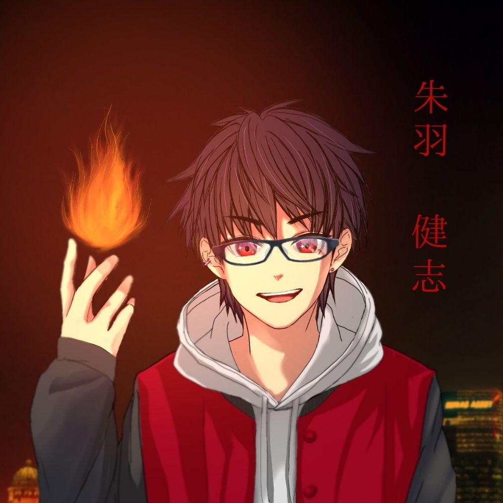 朱羽健志