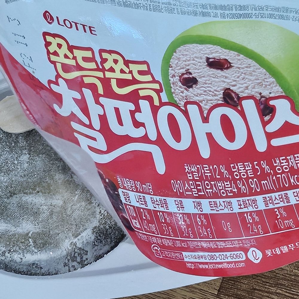 찰떡아이스