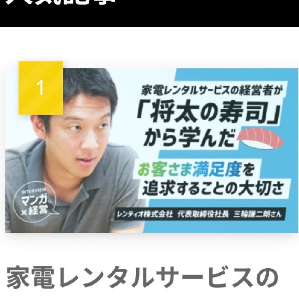 三輪謙二朗　レンティオ代表取締役