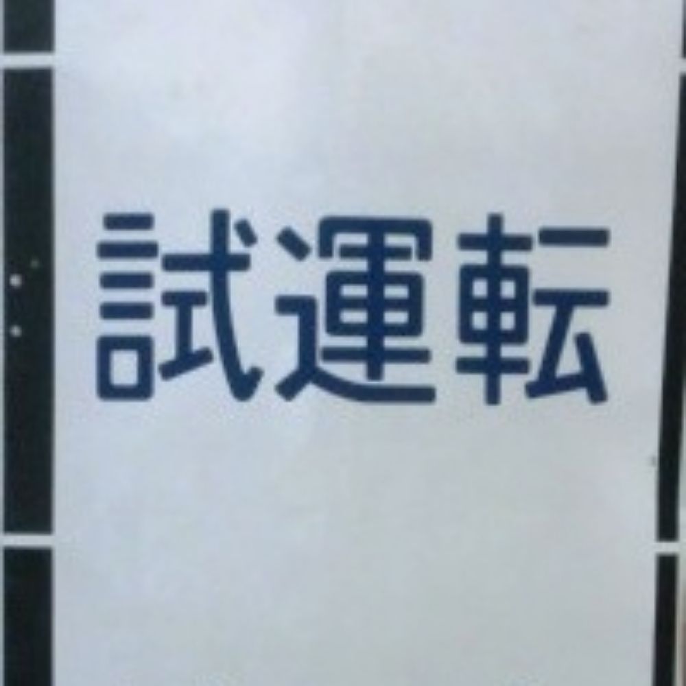 ファントム爺司令