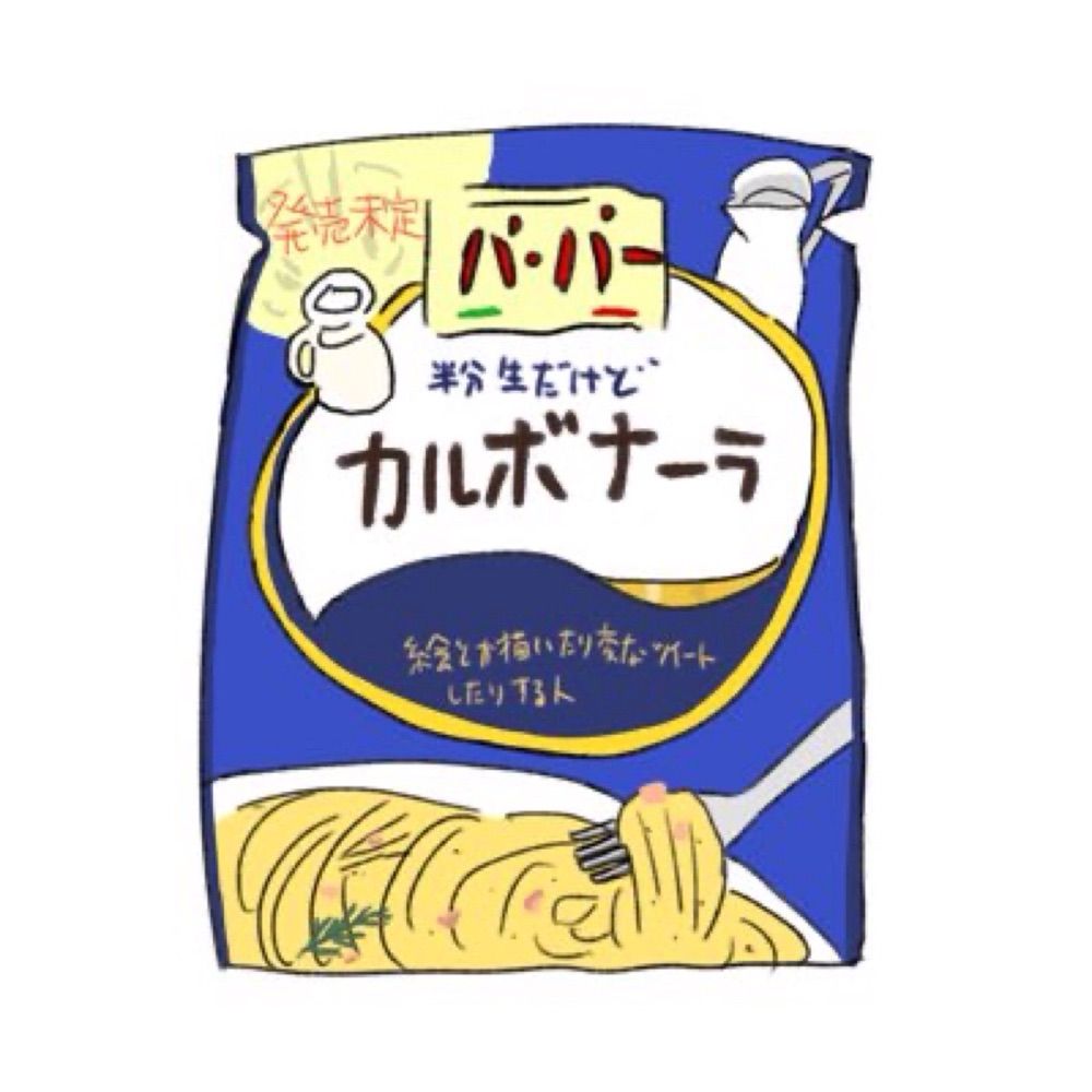 半生かるぼ