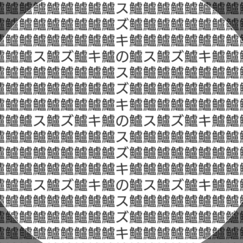 スズキのスズキ