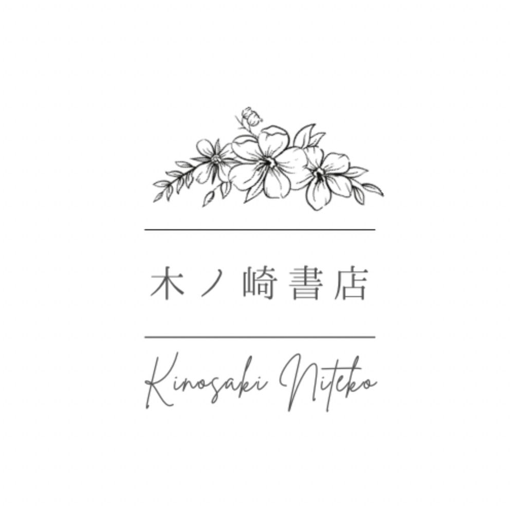 キノサキ