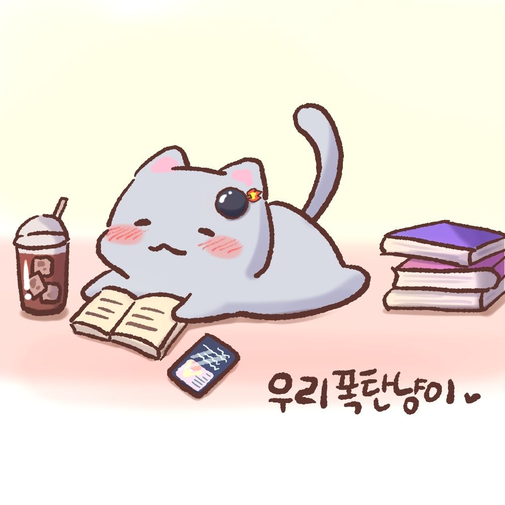 폭탄냥이