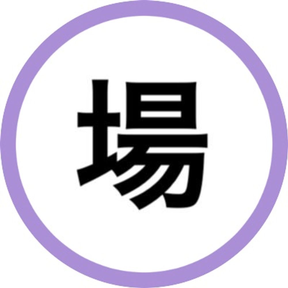 ばーい