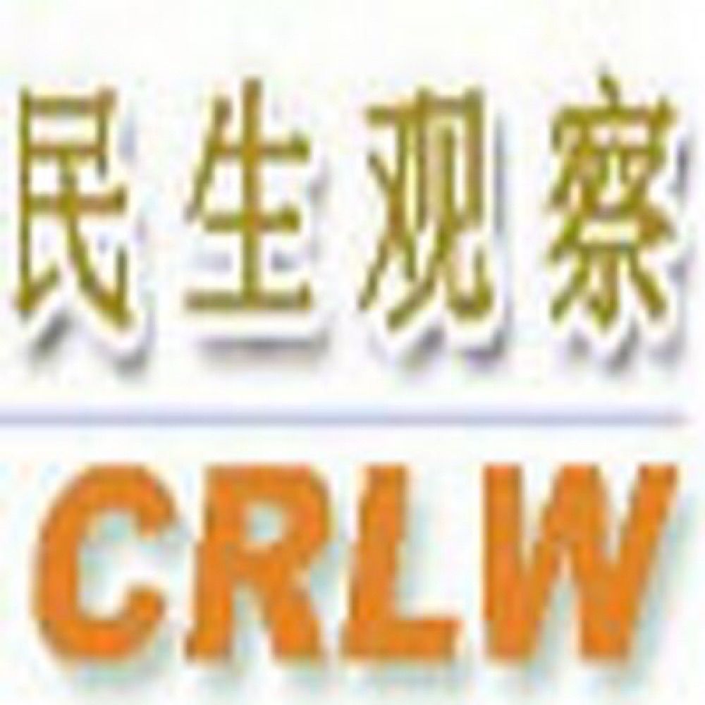民生观察