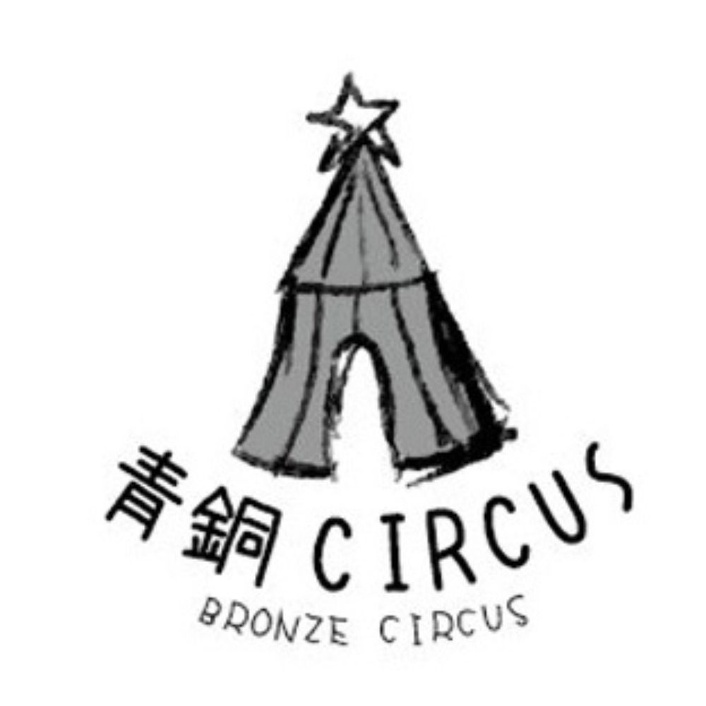 青銅