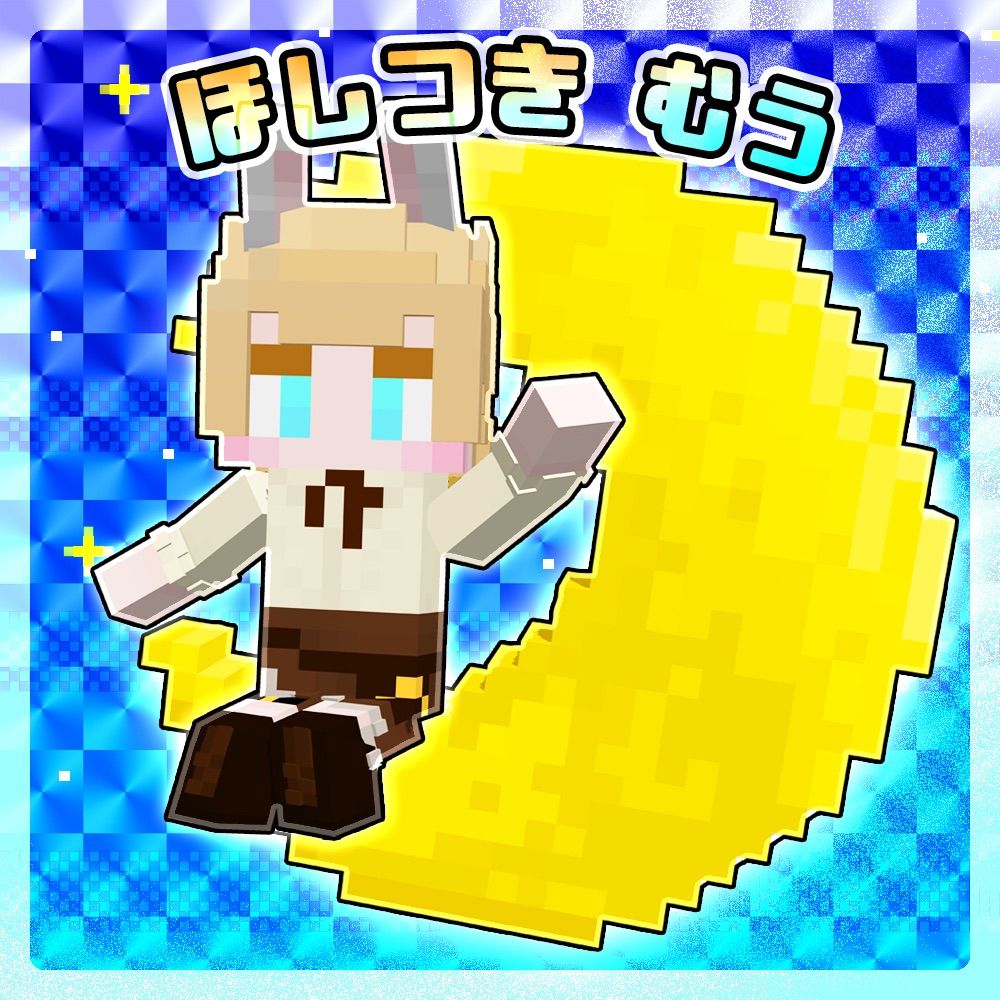夢兎(むう)