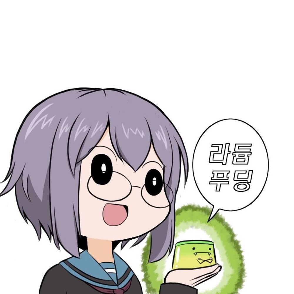 라듐푸딩