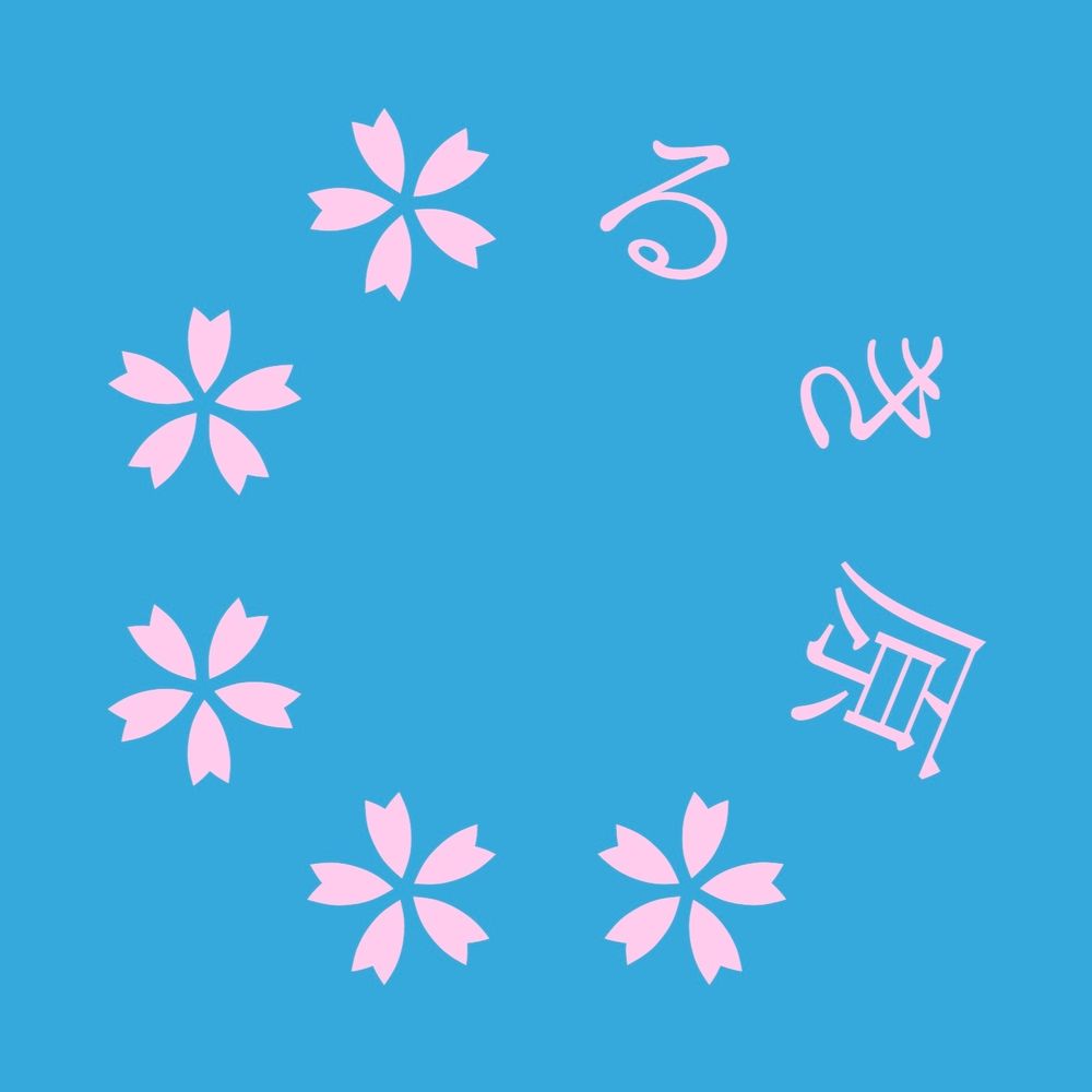 るき原