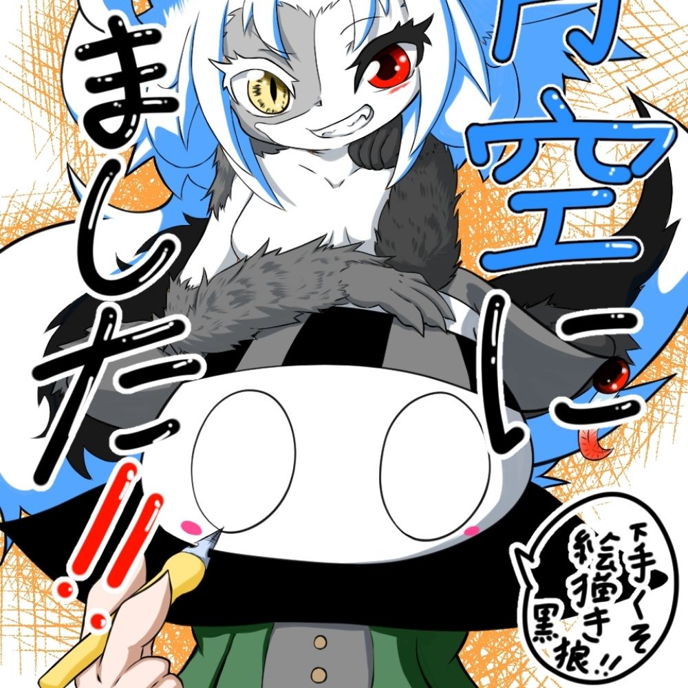 黒狼