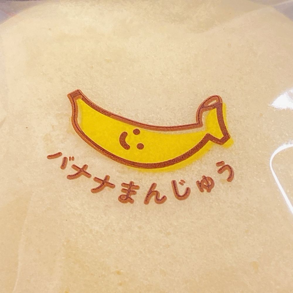 天麩羅コロッケど〜なつ