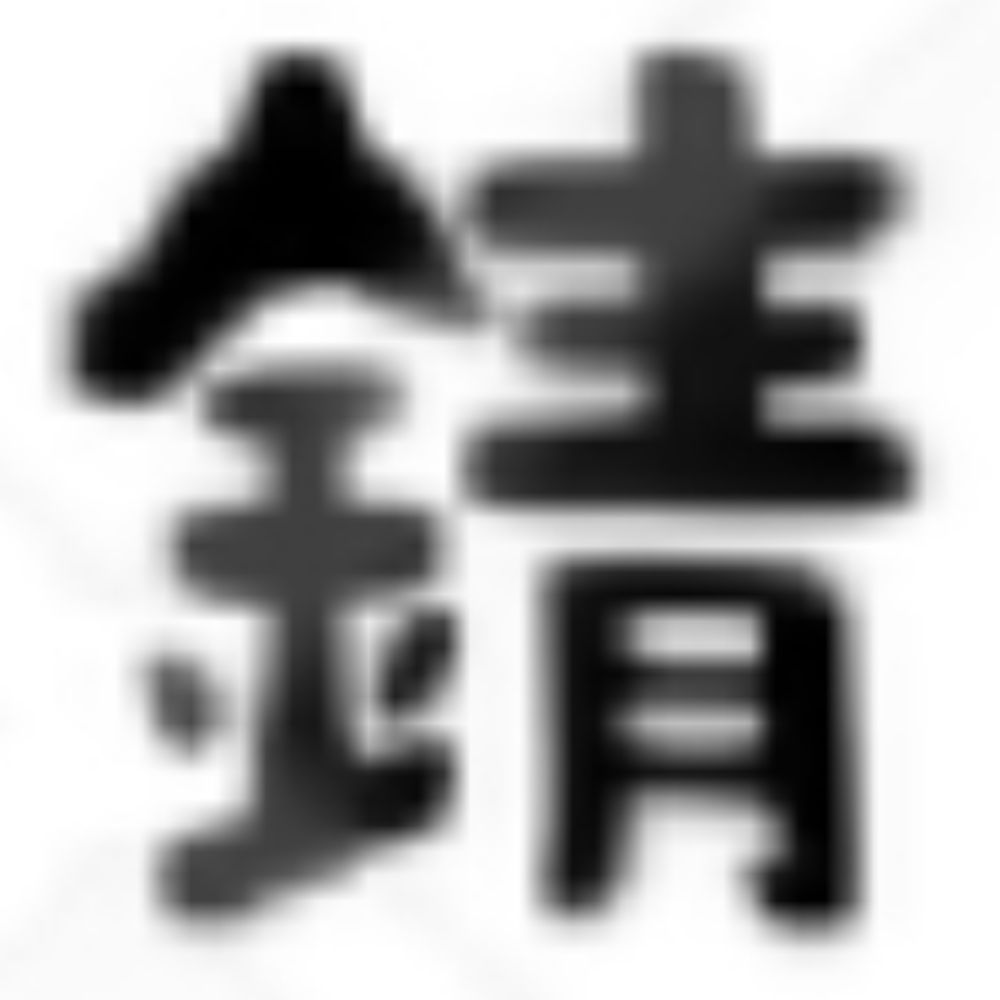 わさ