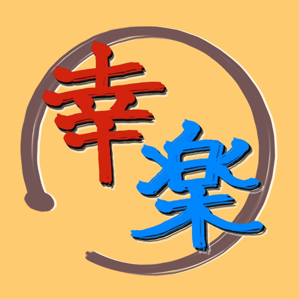 幸楽
