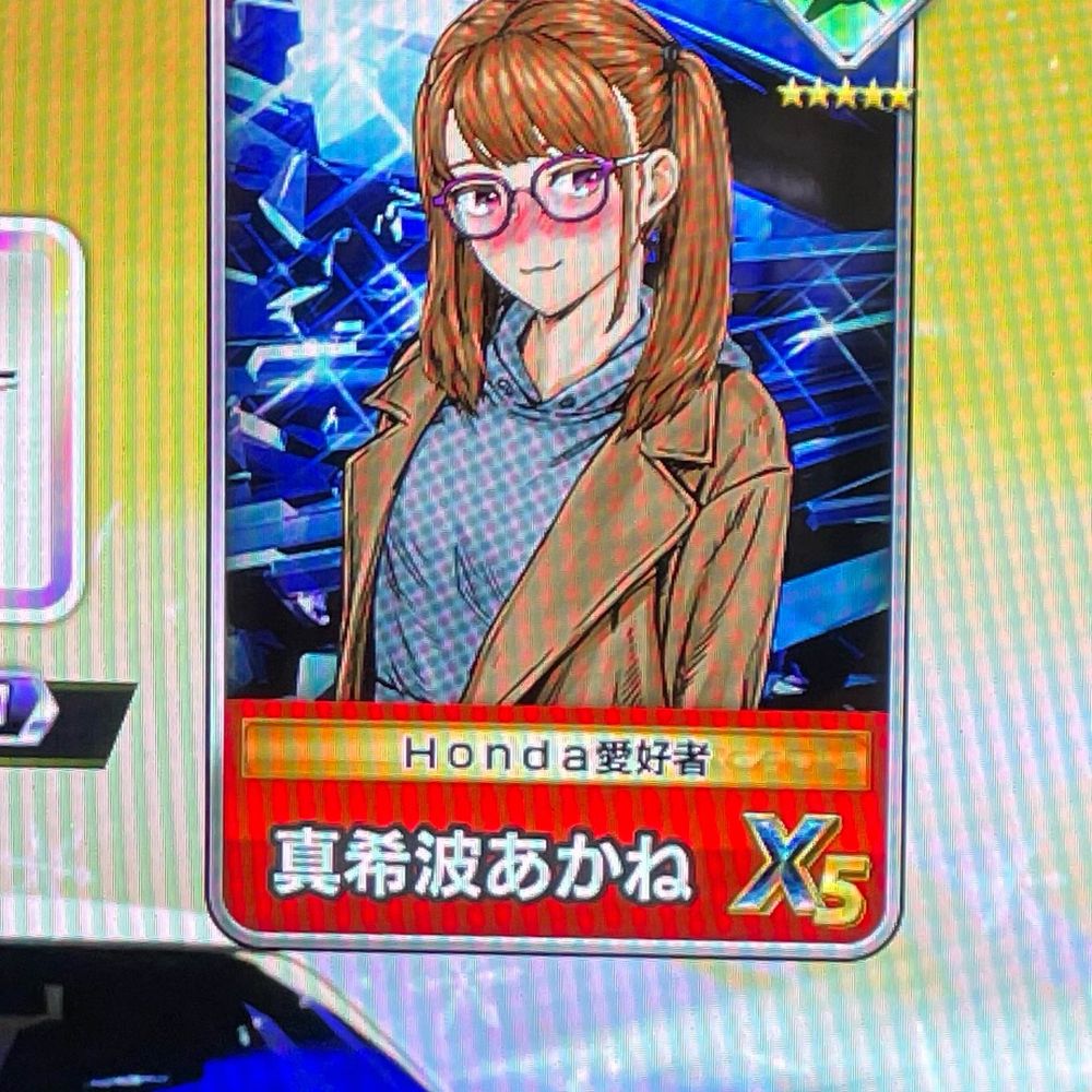 真希波あかね