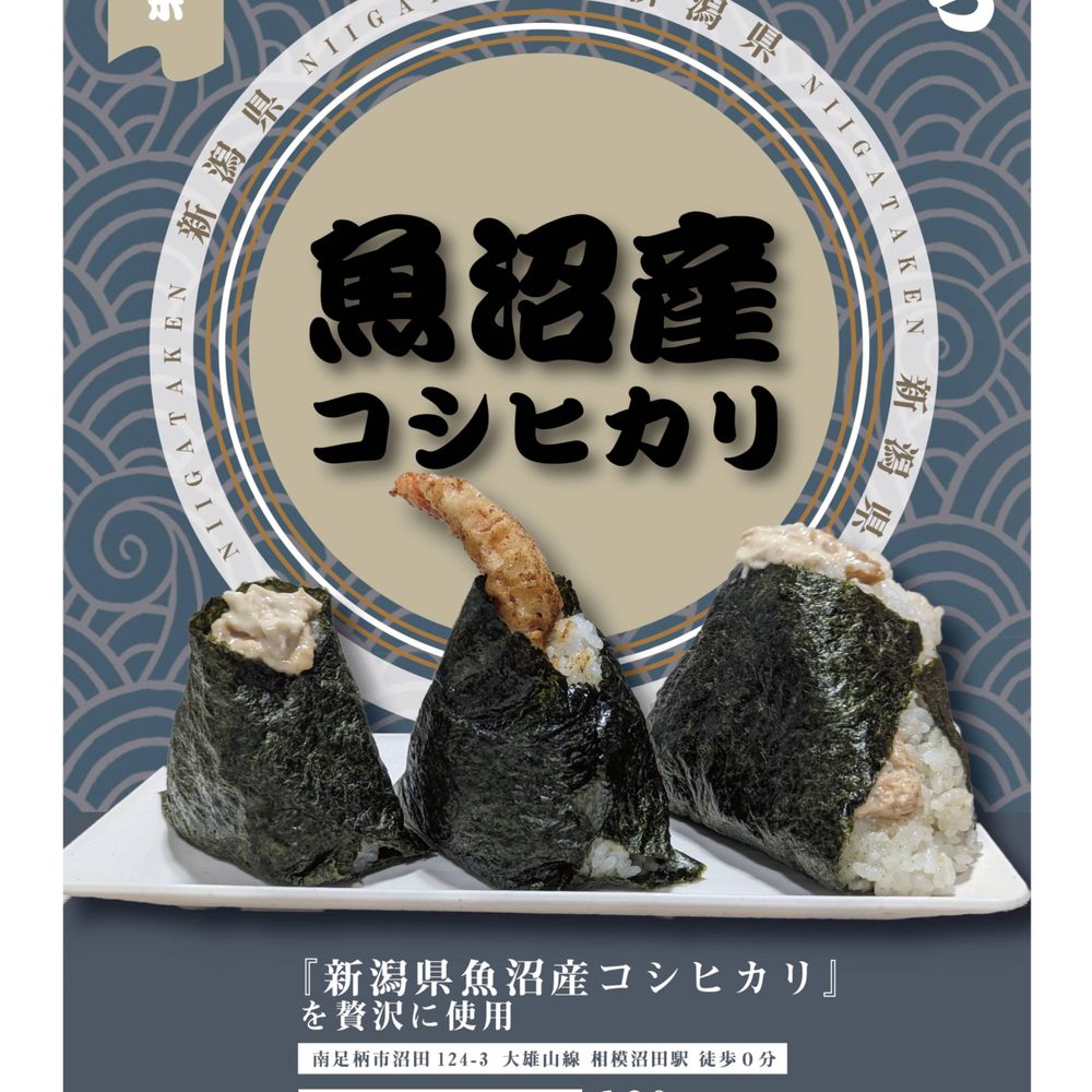 おにぎり屋　とらんきーろ