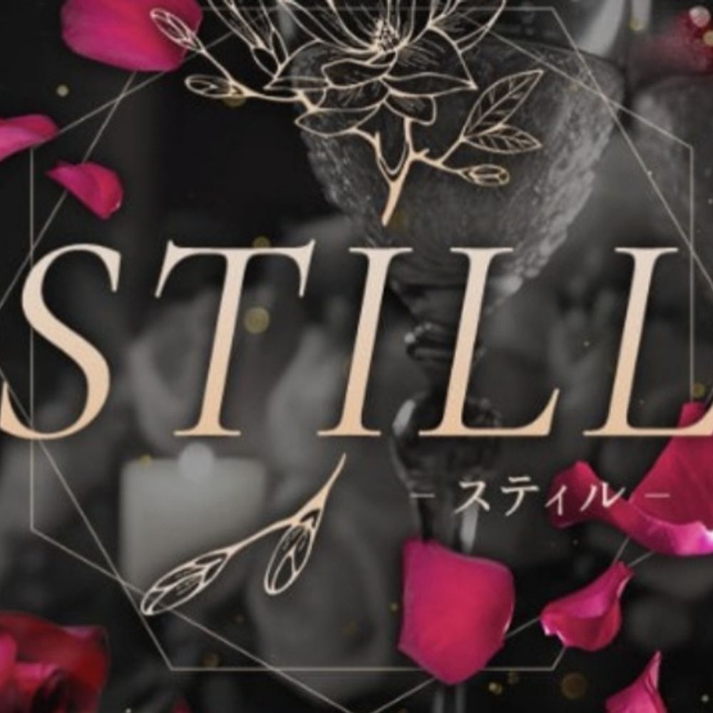 STILL(スティル)