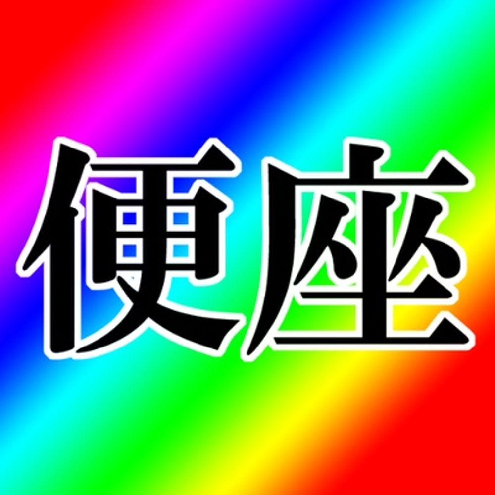 べんざ