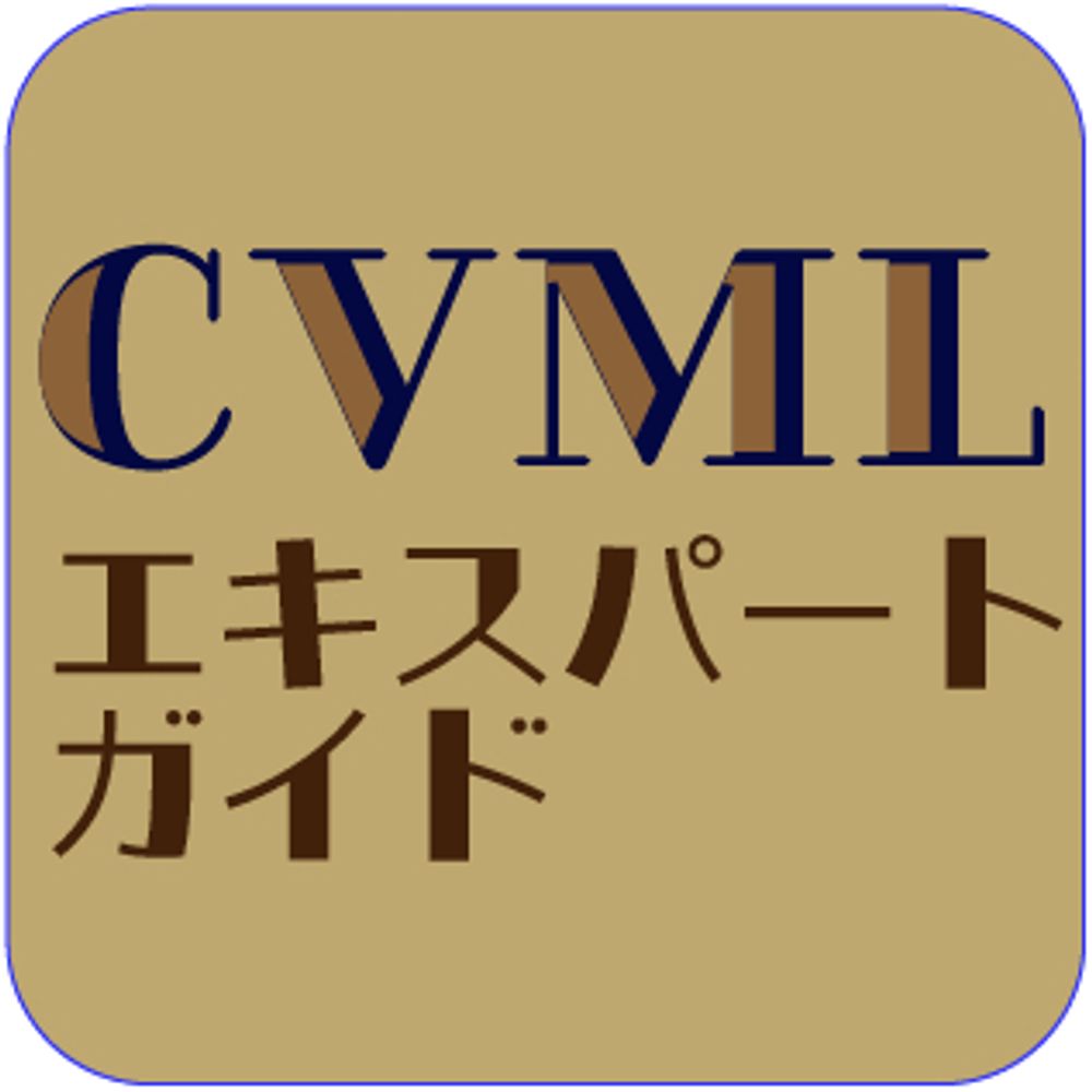 まさき | CVMLエキスパートガイド 管理人
