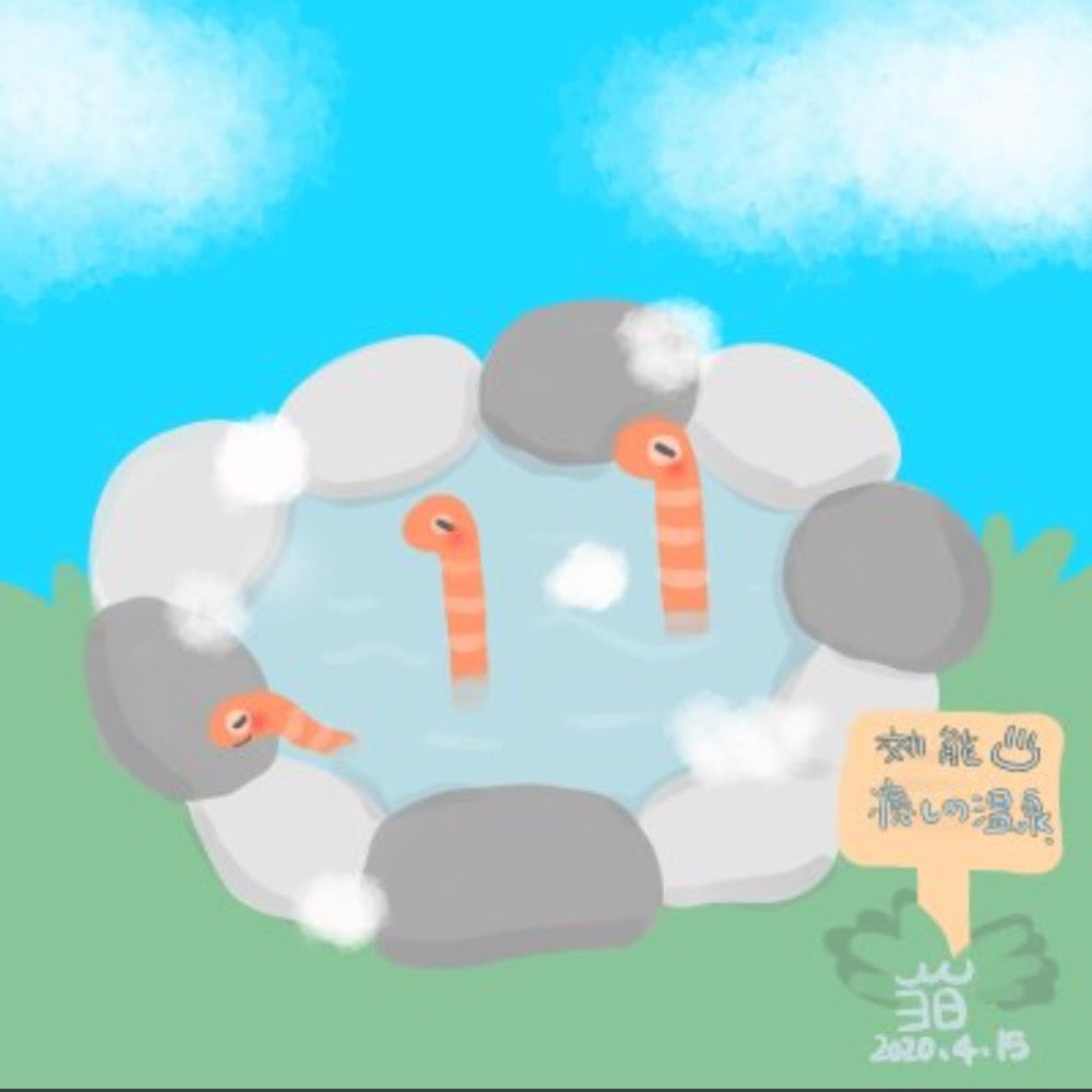 なるし温泉卿