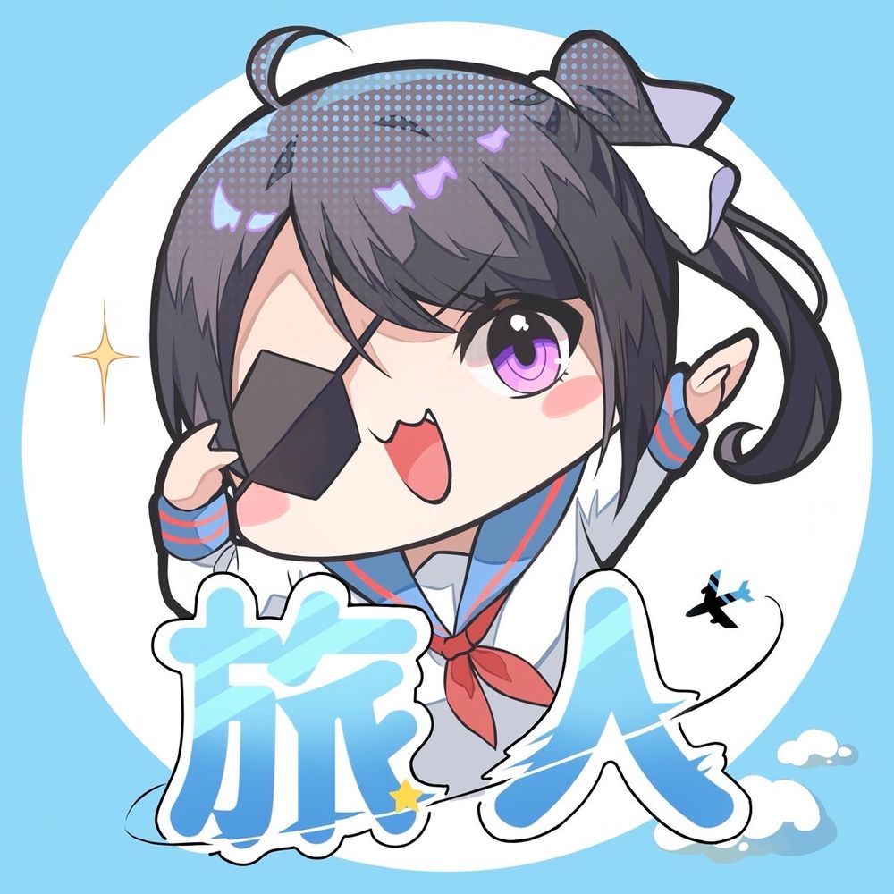 旅人