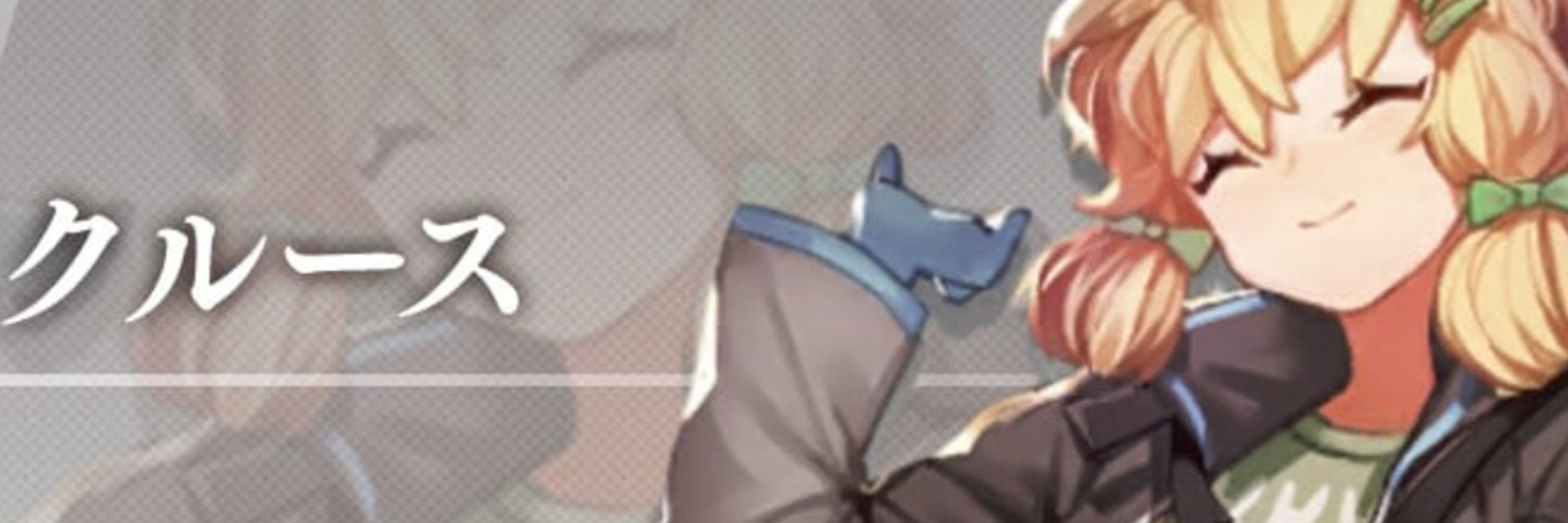 クルース