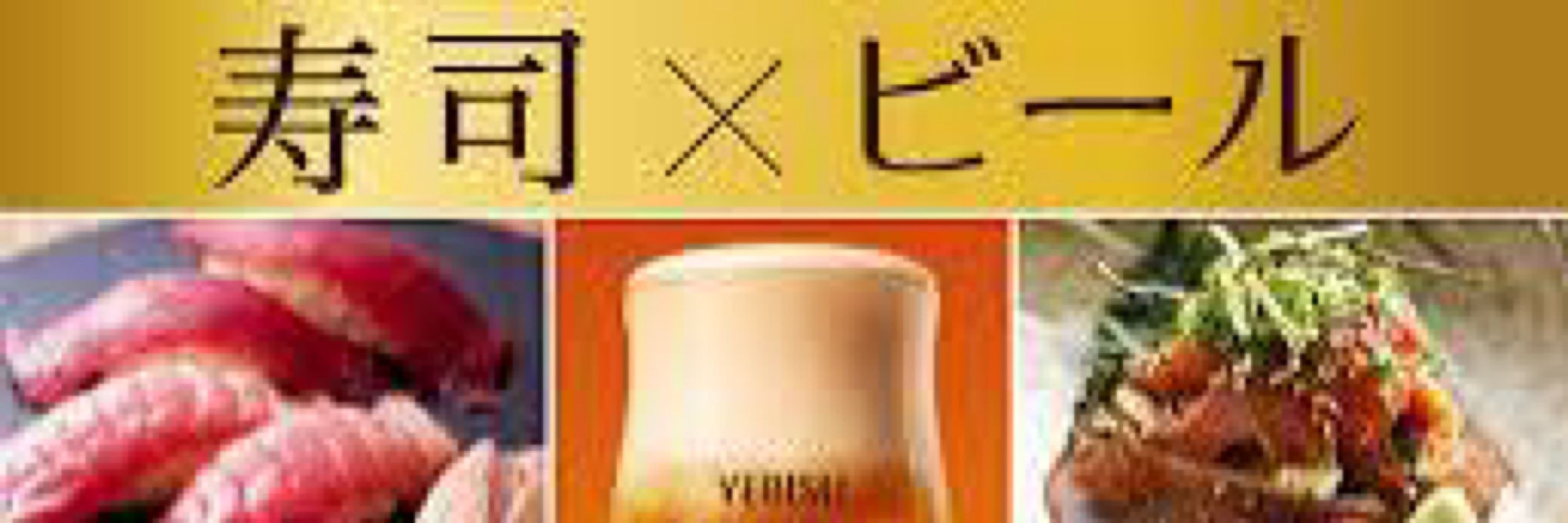 すしとびいる