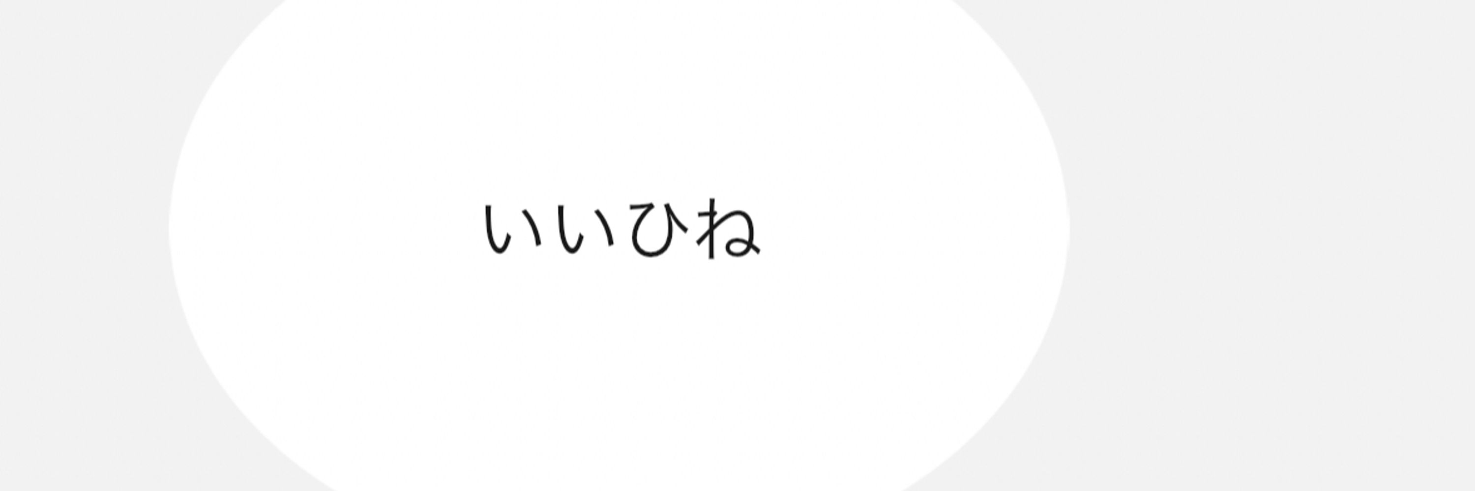 も