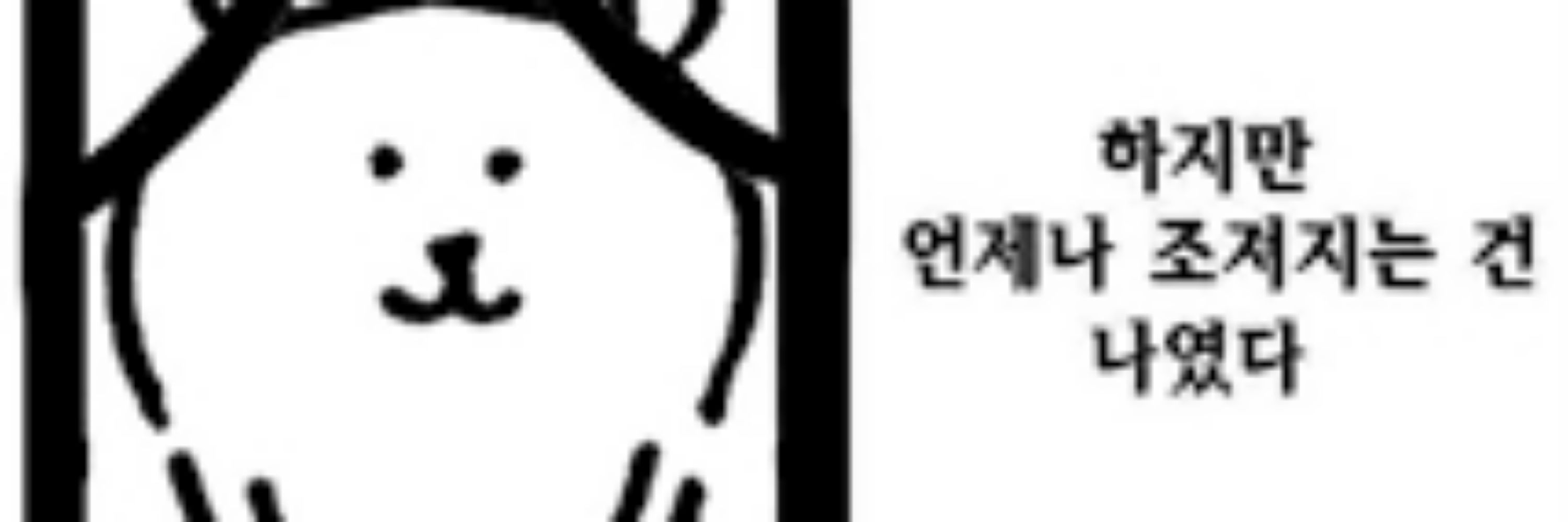슬슬 본계 가는 중인 해치 돌쇠