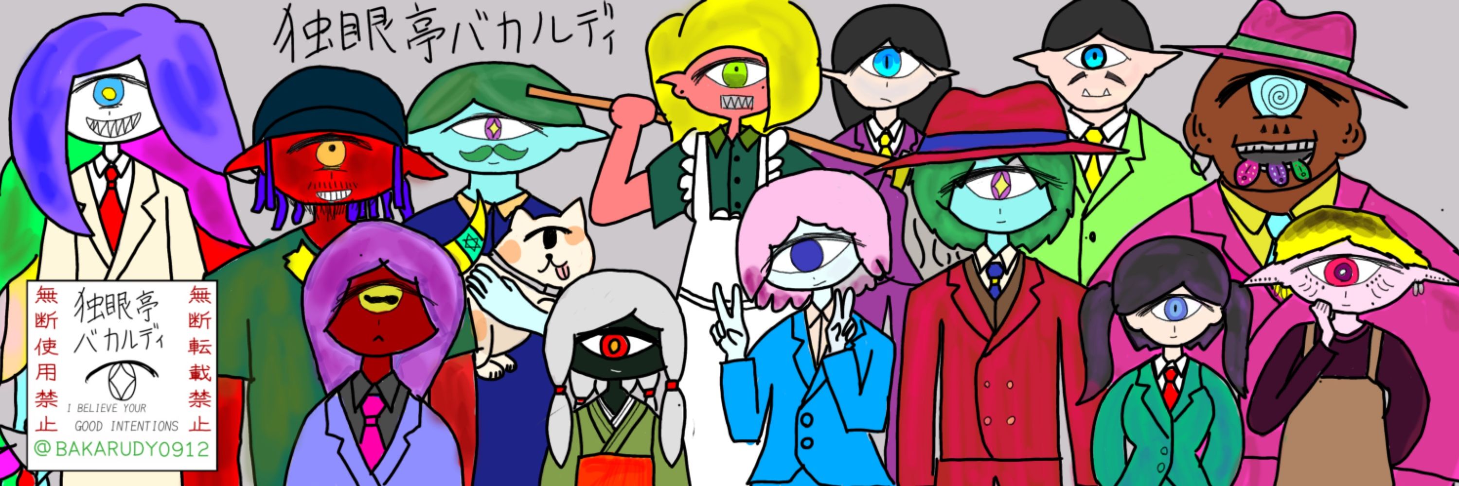 バカルディ