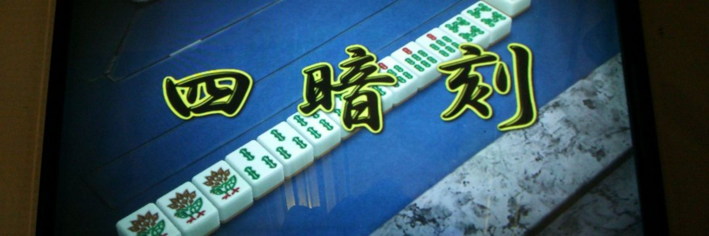 山RP