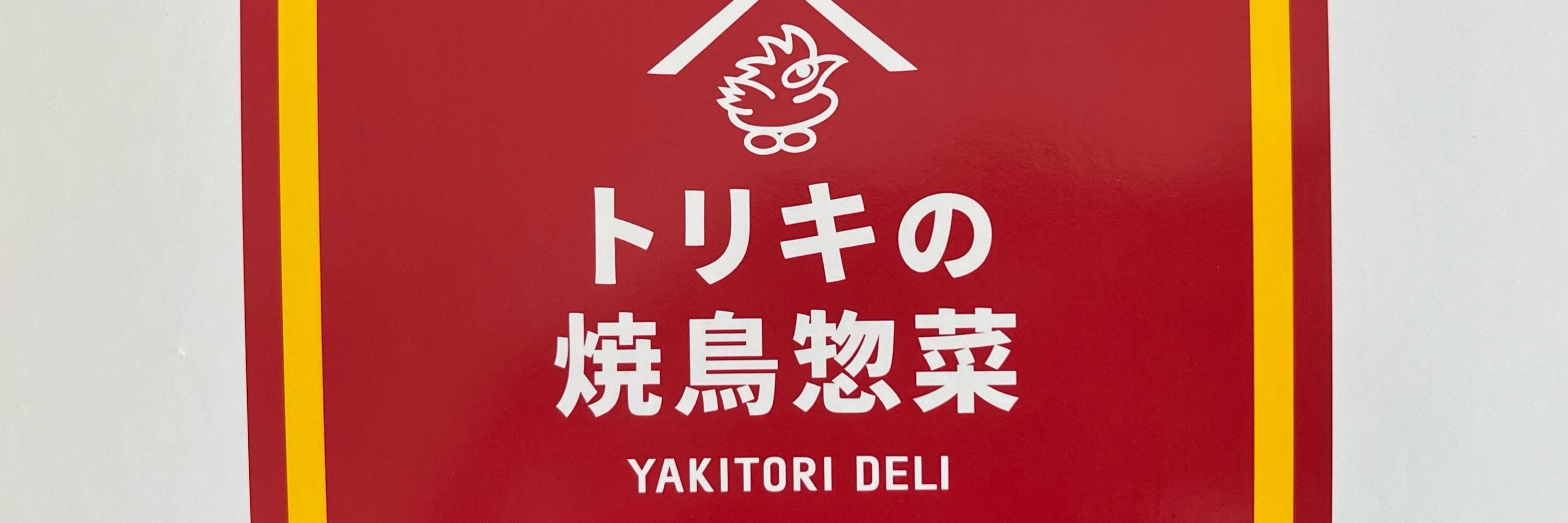鞠