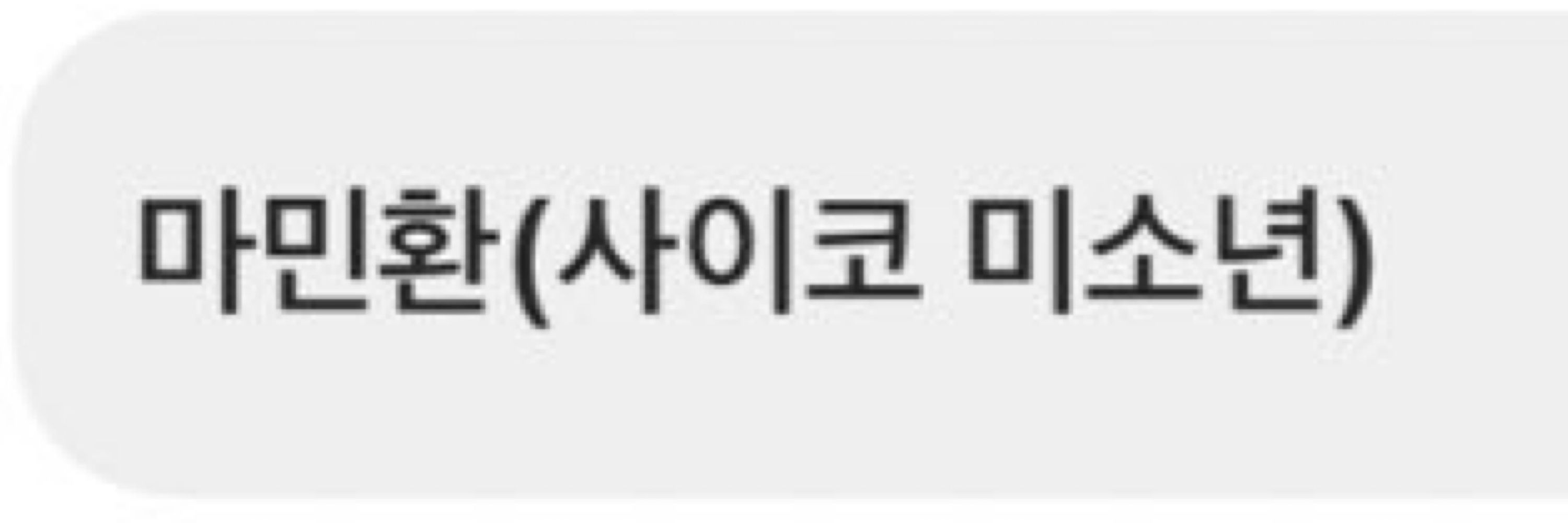 미내