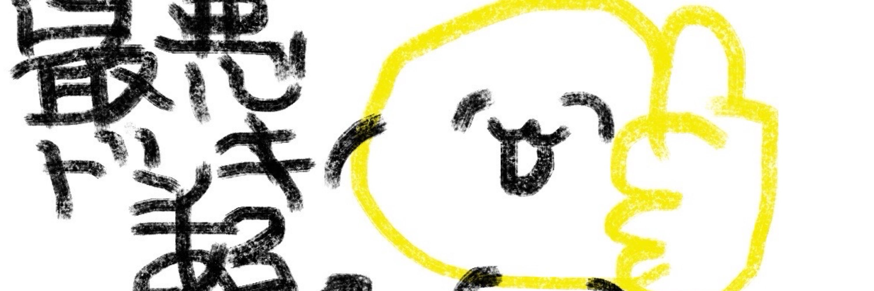 ﾈｵ
