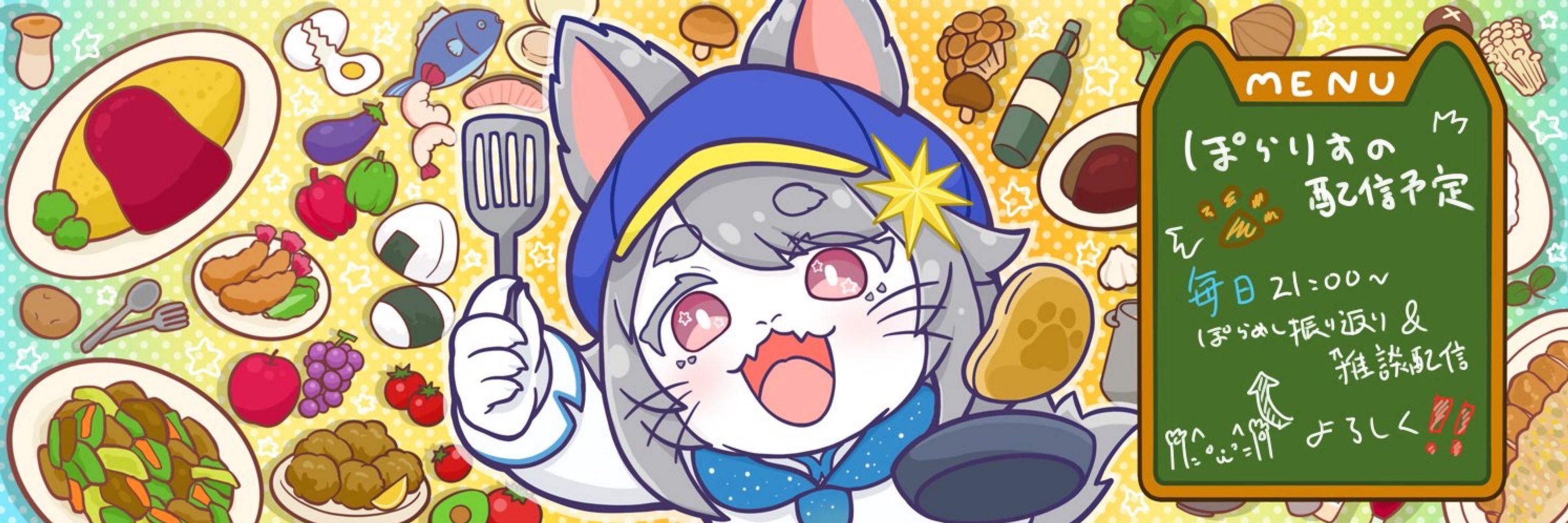 ぽらりす@料理系VTuber