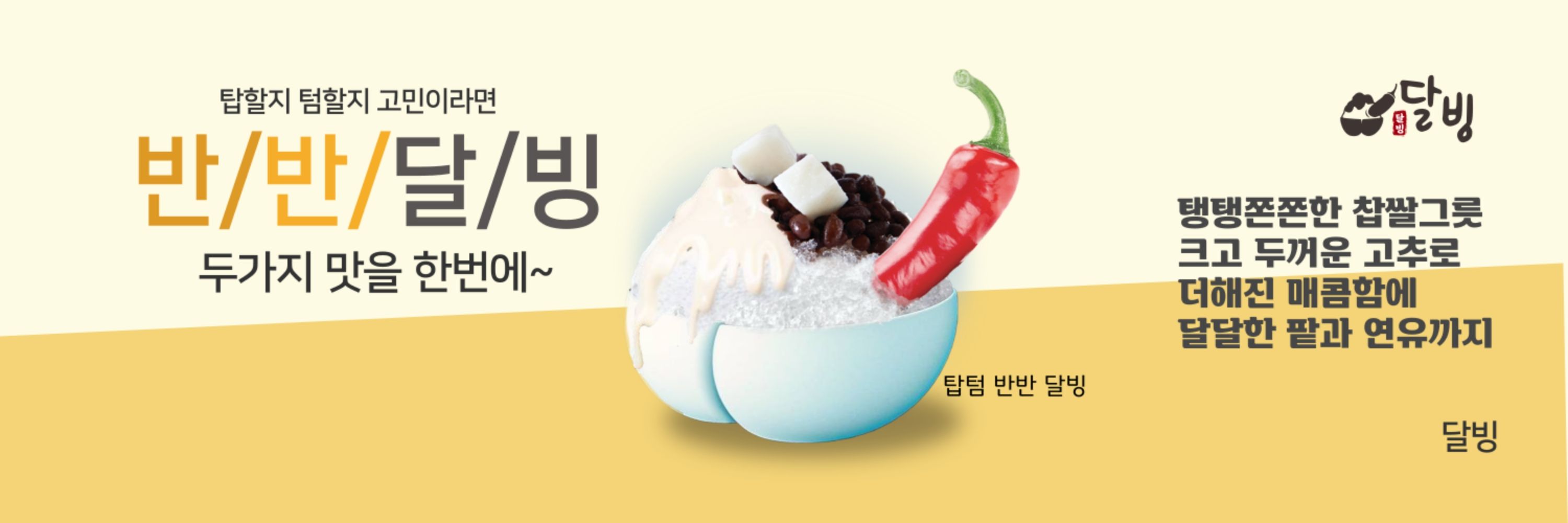 달빙