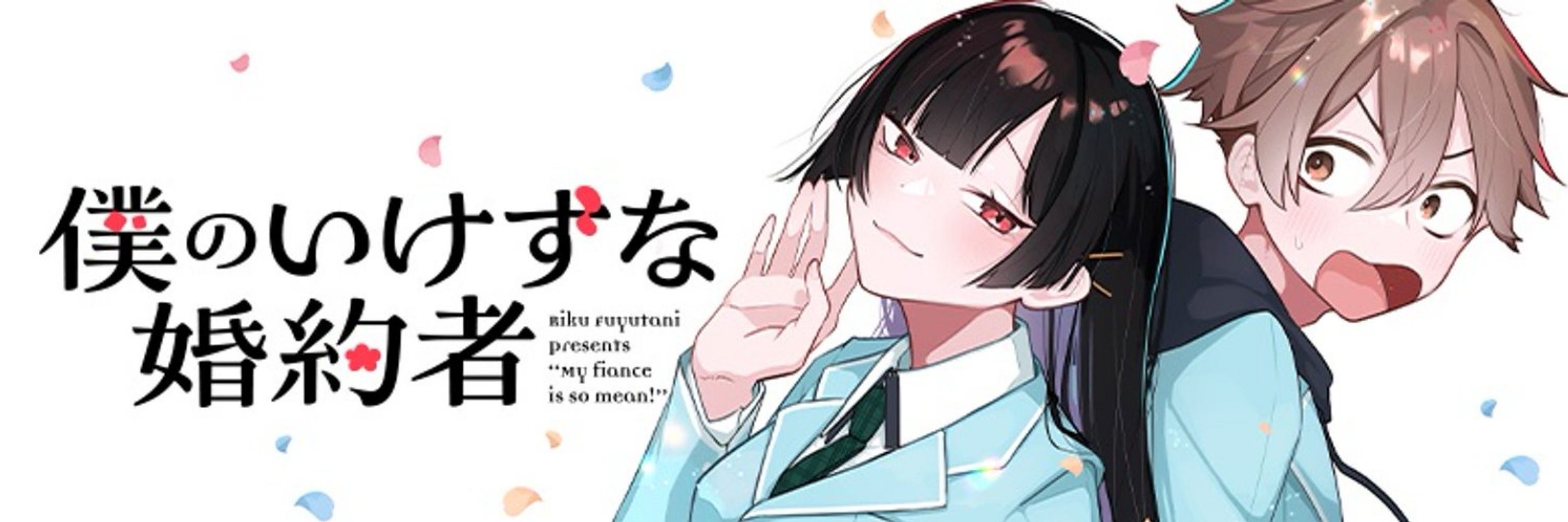 冬谷リク