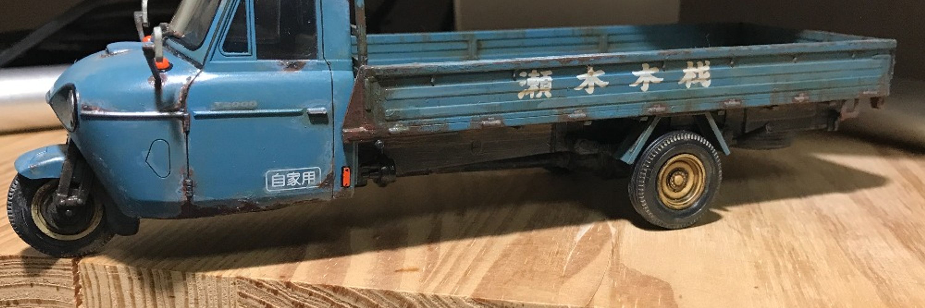 まきた模型