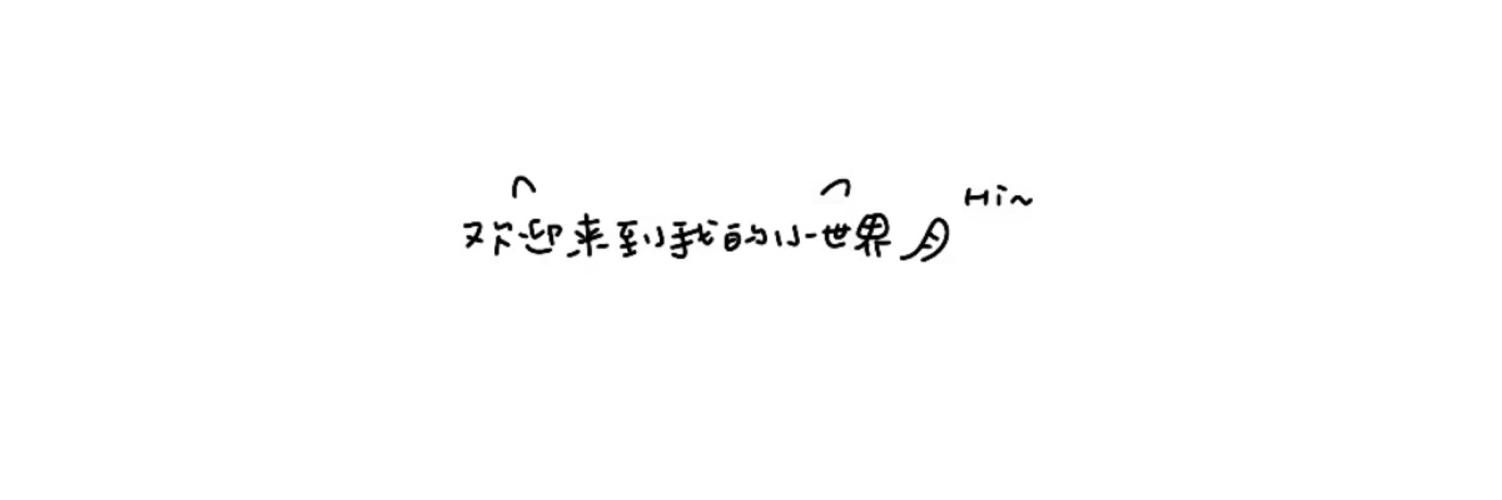 绪(｡•ﻌ•｡)